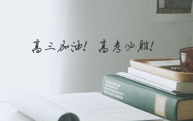 高考之際 博天瓦業(yè)預(yù)祝全國(guó)考生旗開(kāi)得勝！