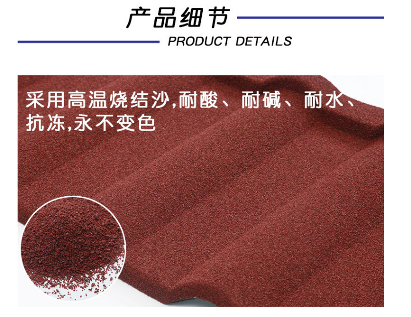 彩石金屬瓦防火不掉色